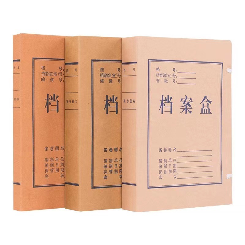牛皮纸档案盒加厚加大无酸纸档案盒文件资料盒定制档案局档案lo